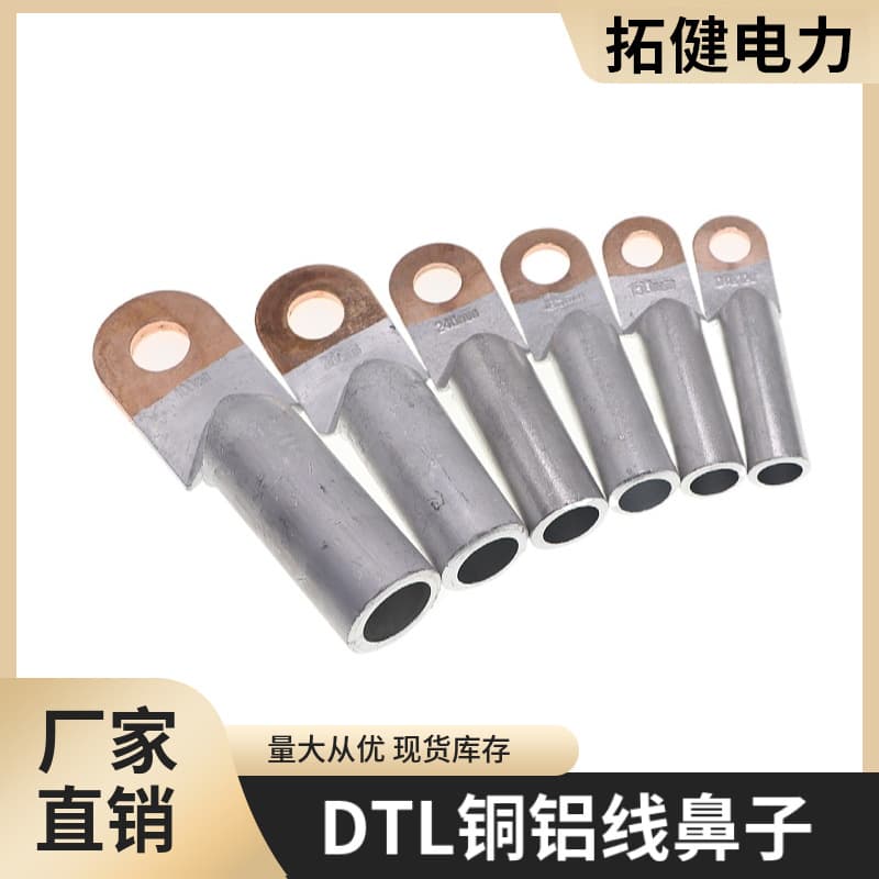 Copper-aluminum lugs DTL-10 16 25 35 50 70 95 connectors, copper-aluminum terminals, aluminum wire lugs.