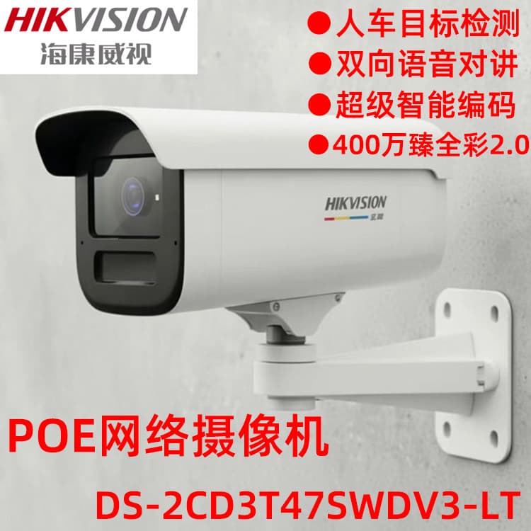 Hikvision Camera HIKVISION Outdoor Surveillance Camera DS-2CD3T47SWDV3-LT