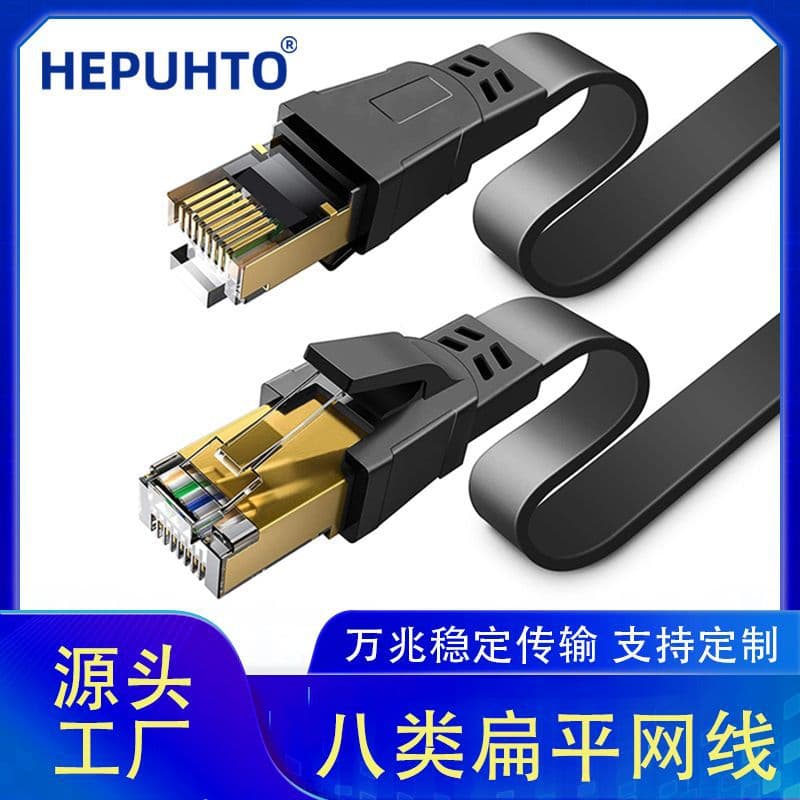 CAT8 Flat Network Cable Double Shielded Oxygen-Free Copper 10G Network Cable Pre-made 2000MHZ Cable In Stock
