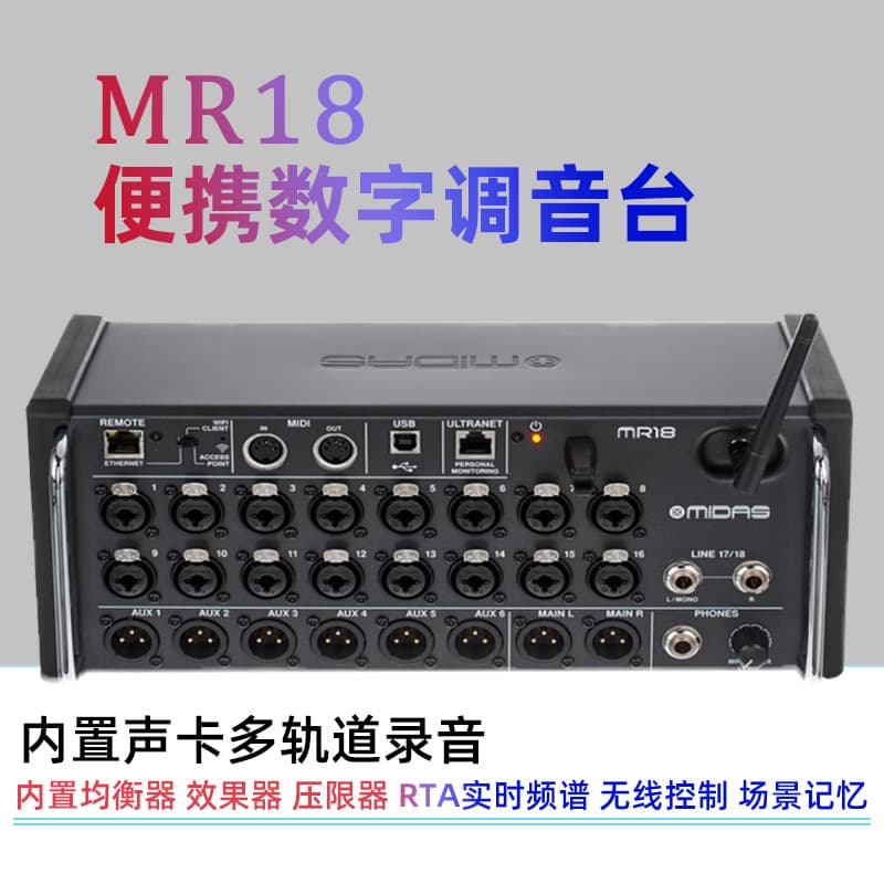 MR18 rack-mounted digital mixing console 18-channel stage performance band concert singer professional digital mixing.