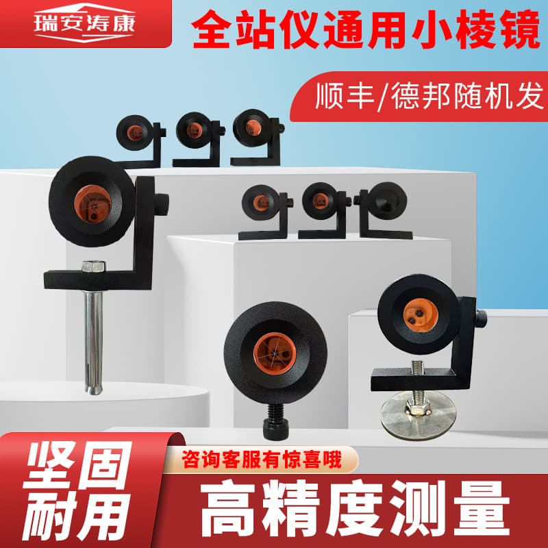 L-shaped right-angle prism Leica total station for measuring small prisms in railway tunnels, 90-degree monitoring small prism with 5-second accuracy.