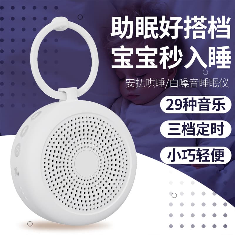 Cross-border smart white noise sleep machine portable natural sound sleep aid with intelligent timer for baby soothing