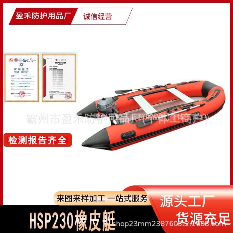 The HSP230 water rescue inflatable boat is suitable for river rafting and is made of aluminum alloy base.