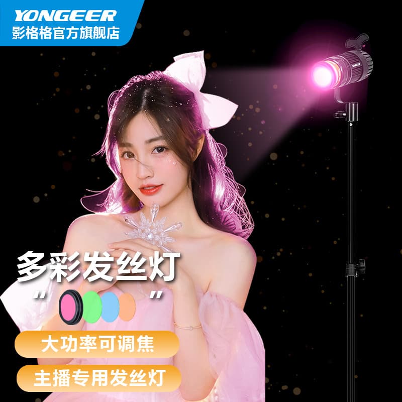 YONGEER's new upgraded hair spotlight live shooting atmosphere light live fill light photography light fill light