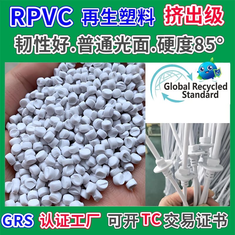 RPVC Special Material for Wire Sheathing GRS Certified Recycled Plastic Extrusion Grade Flame Retardant Insulation Good Toughness PVC Regrind