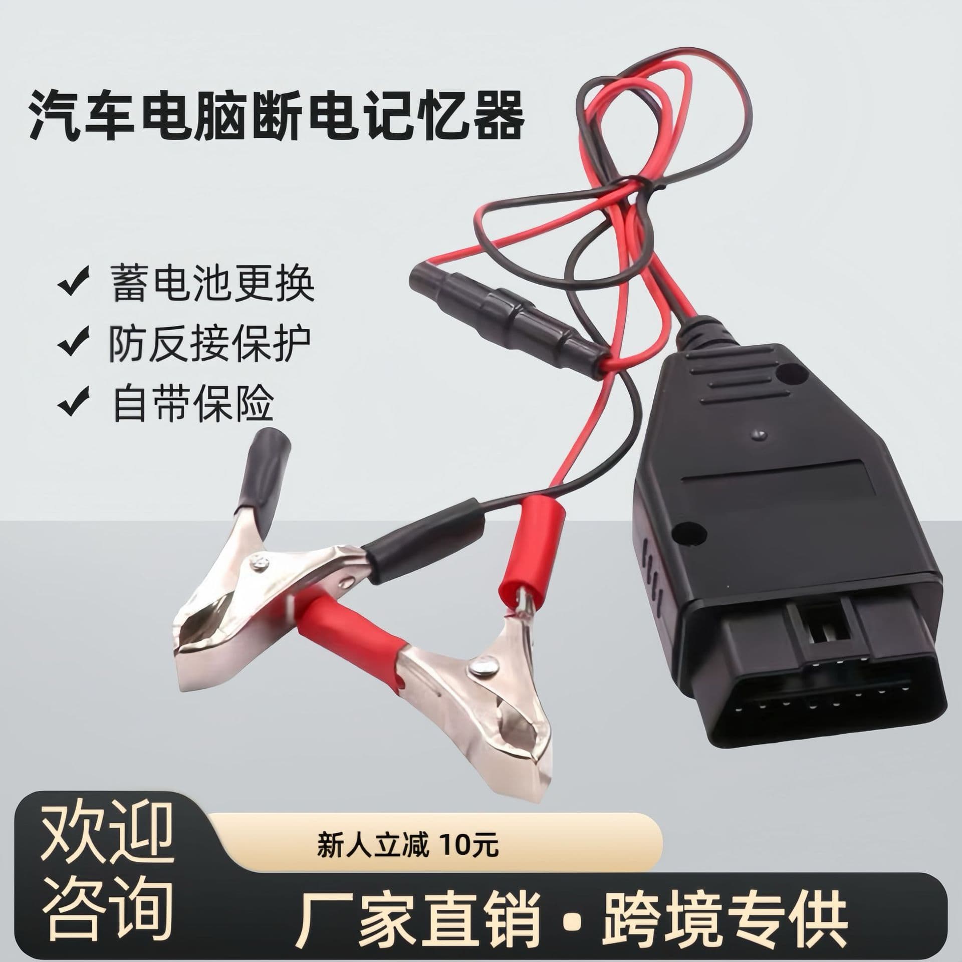Car computer power-off memory/12V battery replacement/OBD car battery power-off tool