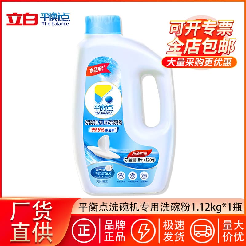 Liby Balance Point Dishwasher Powder 1.12kg bottled, specialized for home use with sterilization, genuine wholesale.