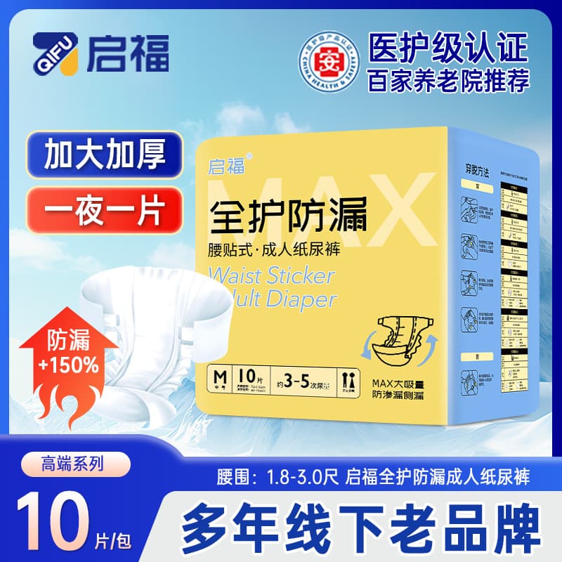 Qifu Adult Diapers, Adult Pull-Up Pants, Elderly Special Thick High Absorbency Incontinence Pads