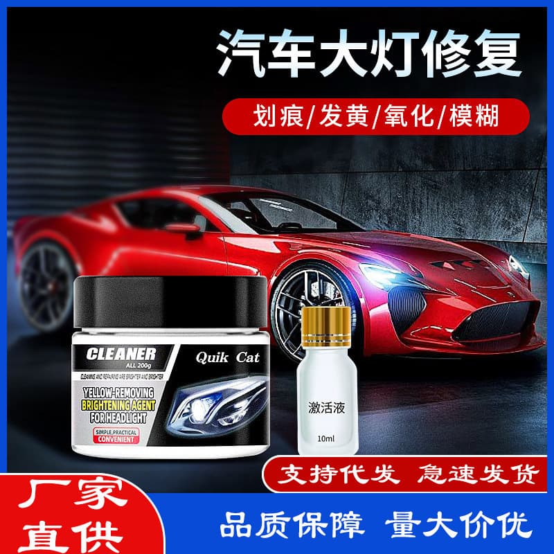 Car headlight refurbishment repair paste, no-polishing lampshade yellowing polish, electric car headlight shell aging repair fluid