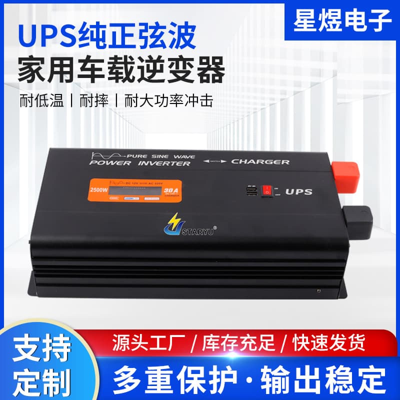 UPS Pure Sine Wave Home Car Inverter 12V to 220V Home Inverter High Power Converter