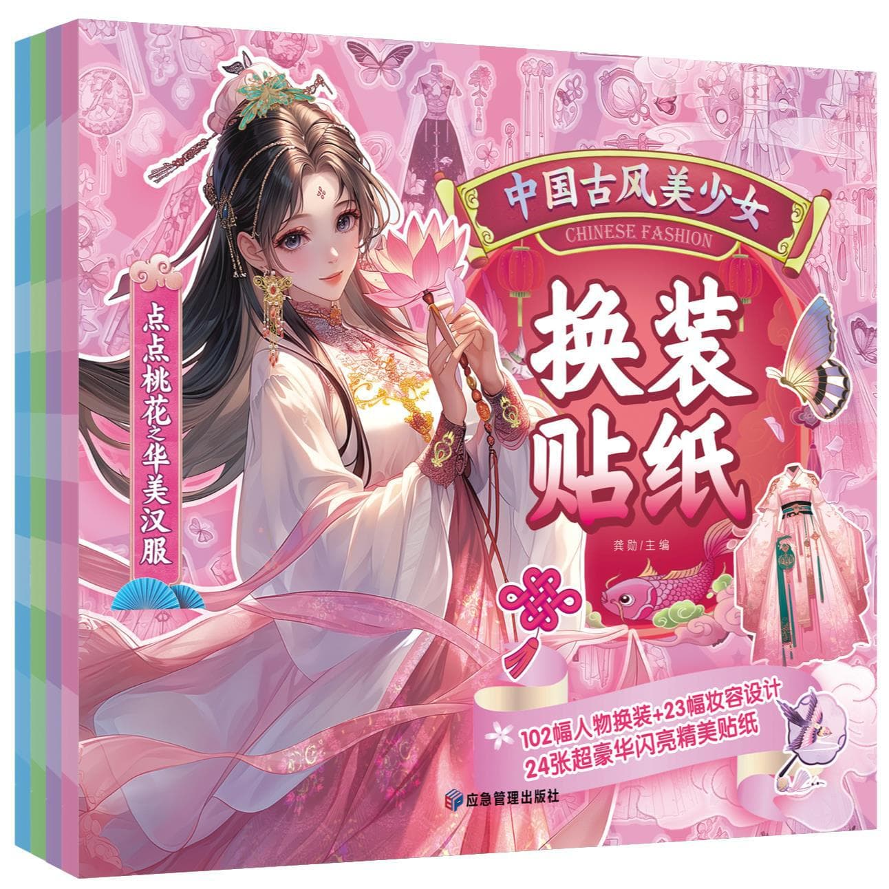 Complete 4 volumes of Chinese ancient style beautiful girl dress-up stickers to cultivate children's hands-on ability and dress-up stickers for children Chaoyu