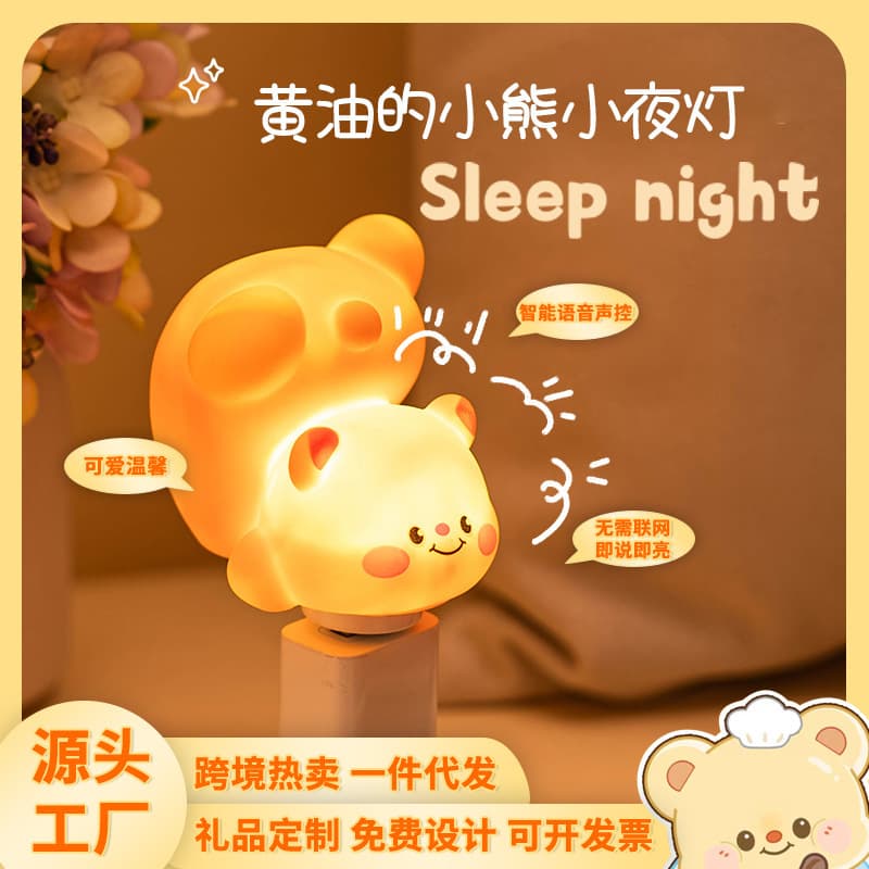 Cross-border Viral USB Voice Night Light - Butter Bear Voice-Control Desk Lamp Bedside Ambient Light