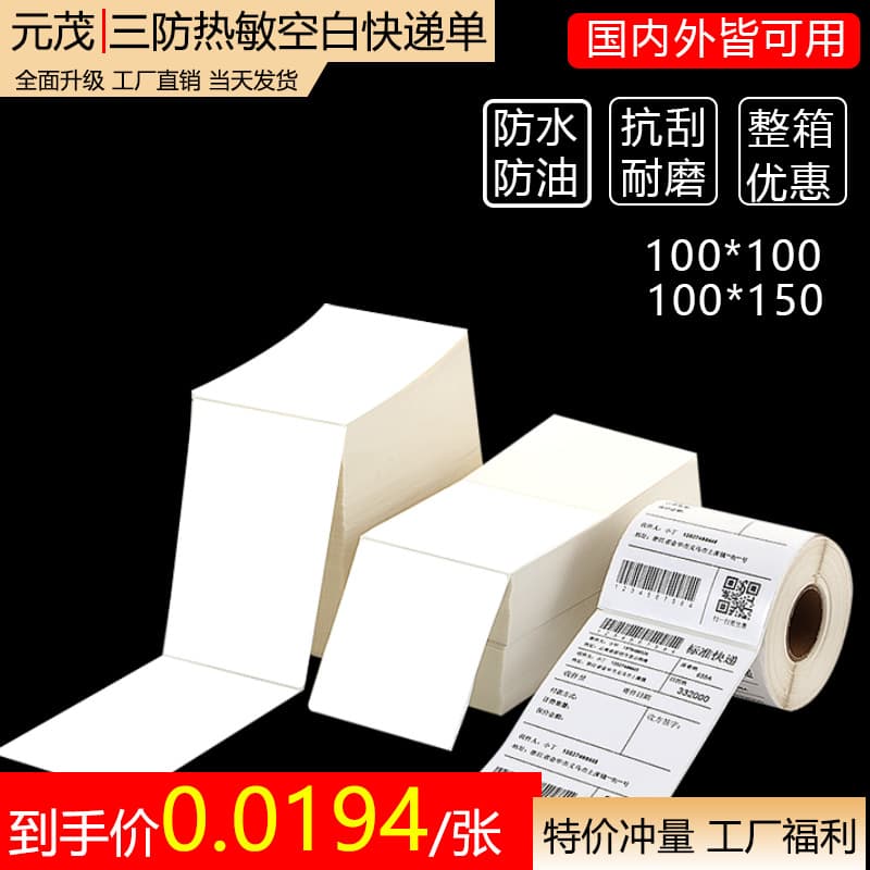 [Cross-border Exclusive] Thermal Label Paper, Waterproof/Oil-proof/Tear-resistant, Compatible with E-Express/TEMU Shipping Labels, 100×150 In Stock