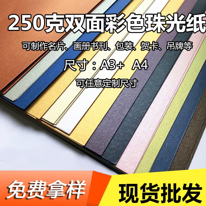 In Stock 250g Pearlescent Paper Double-Sided Colored Starry Sky Specialty Paper, A4 Full Sheet Thick Glitter Colored Hard Cardstock