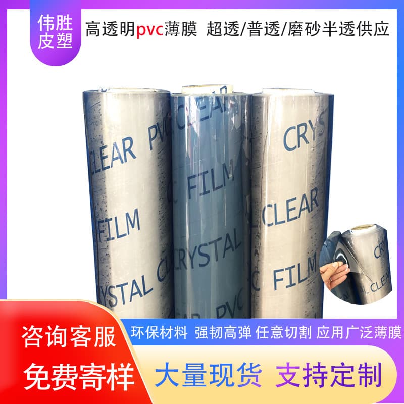 Factory in stock PVC high-transparency film for handbags and luggage supplies transparent frosted film waterproof cold-resistant environmentally friendly soft film