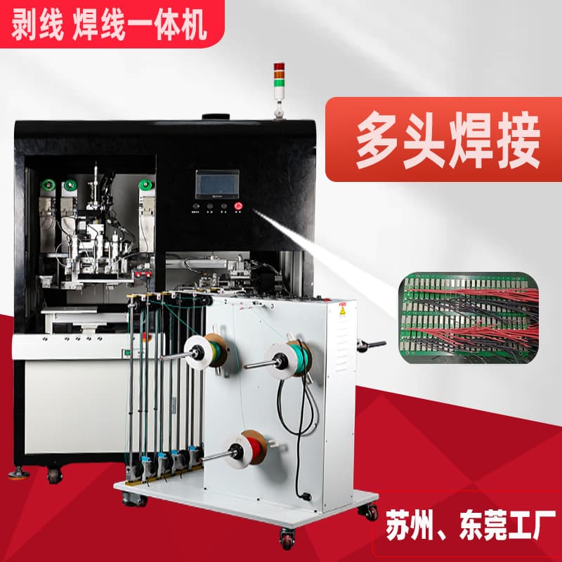 Automatic Wire Welding Machine for Multi-Color PCB Board Wiring, USB Data Cable, Multi-Head Wire Stripping and Welding Integrated Machine, Factory Direct Sale