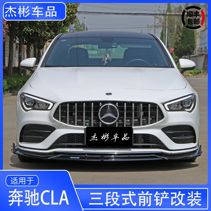 Suitable for 20-23 Mercedes-Benz CLA front lip W118 new CLA front lip front shovel modification front bumper surround modification