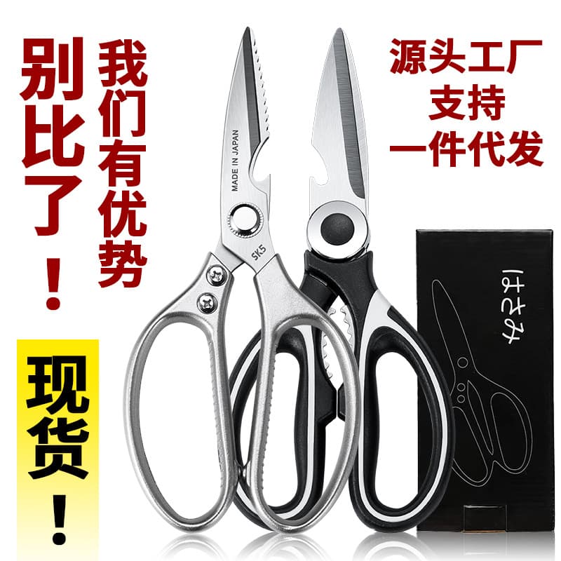 SK5 Scissors Panda Scissors Food Scissors Kitchen Scissors Chicken Bone Scissors Multifunctional Stainless Steel Household Scissors