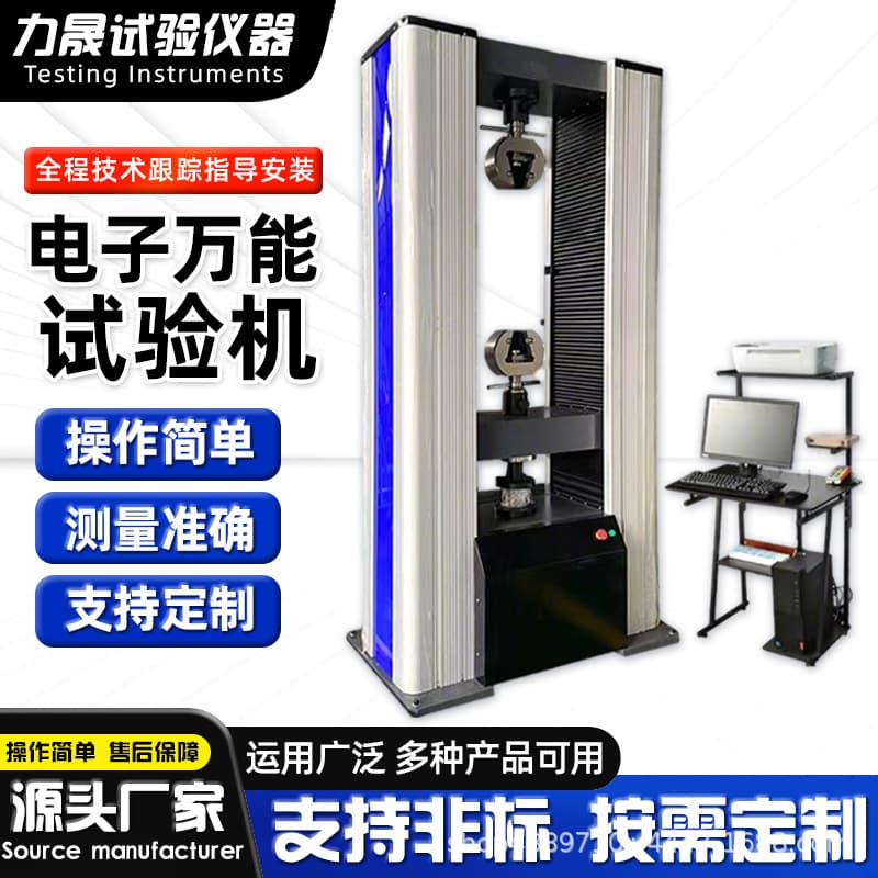 Source Factory Universal Tensile Testing Machine, Metal Material Tester, Rubber Steel Tensile Strength Electronic
