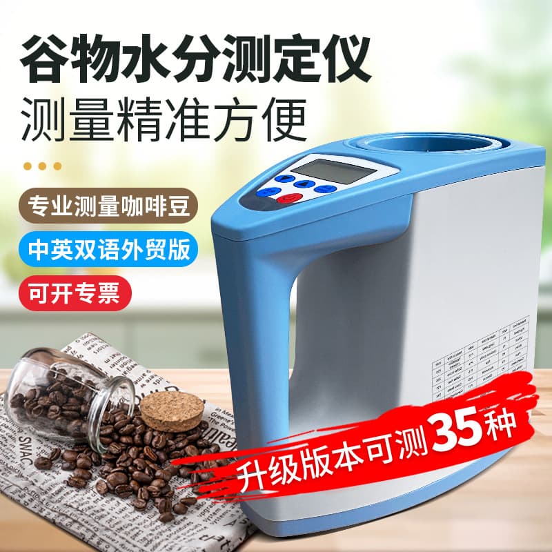 Coffee Bean Moisture Tester, Grain and Cereal Moisture Meter, Hygrometer, Corn Moisture Detection Instrument