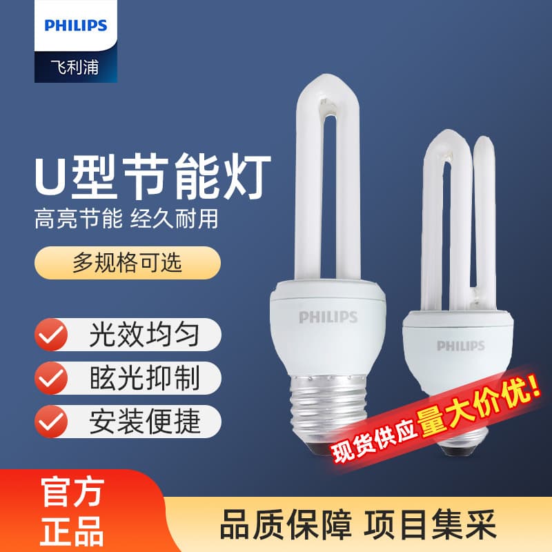 PHILIPS Philips U-shaped energy-saving lamp E27 screw T3 high-bright fluorescent bulb 5w8w11w14w18w23w