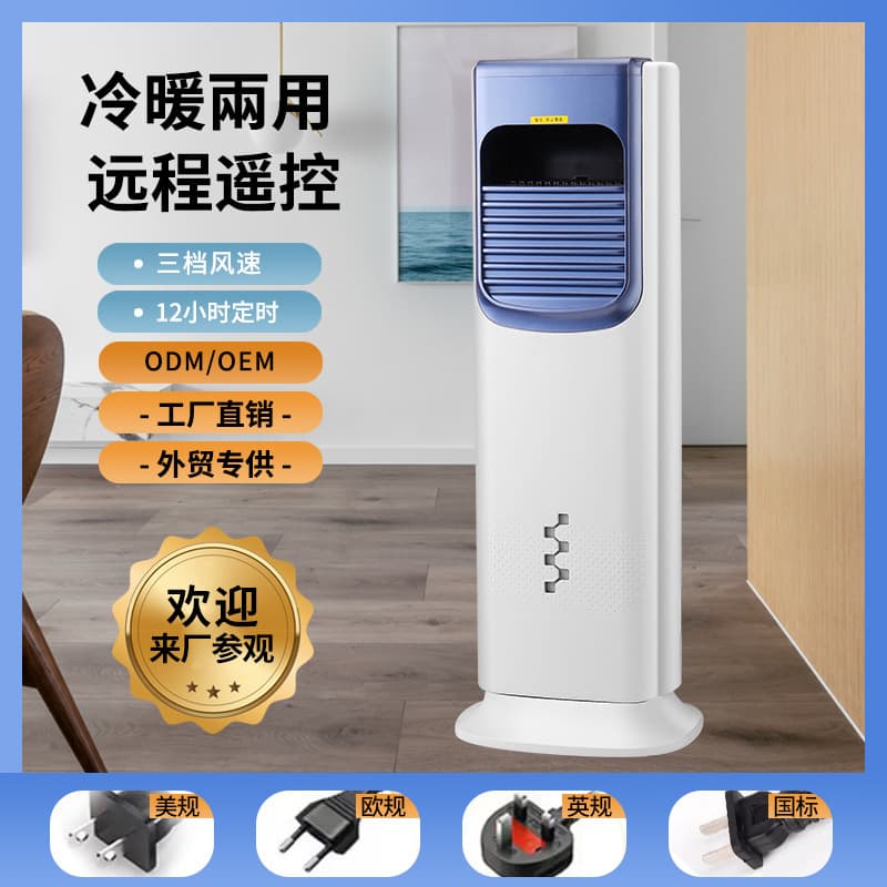 Cross-border dual-purpose air conditioning fan, air cooler, heater, combined heating and cooling unit, water-cooled air conditioning tower fan