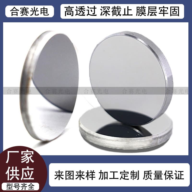 Spot supply of 650nm, 808nm, 850nm, 1064nm, and 1550nm narrowband filters and multi-bandwidth optical lenses.