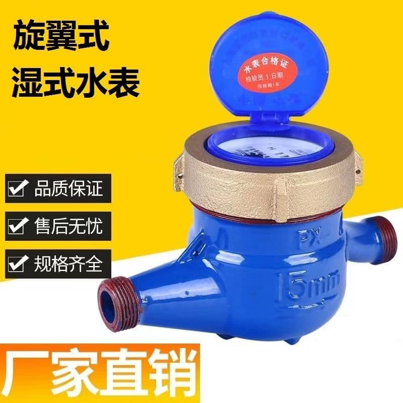 Household Cold Water Meter DN15 Vane Wheel Type Wet Type Anti-Reverse Horizontal Lying Water Meter