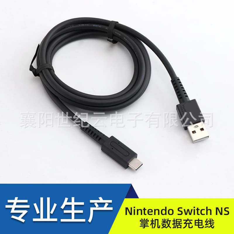 Factory direct high-quality Nintendo Switch NS console data charging cable, black, 1.5m