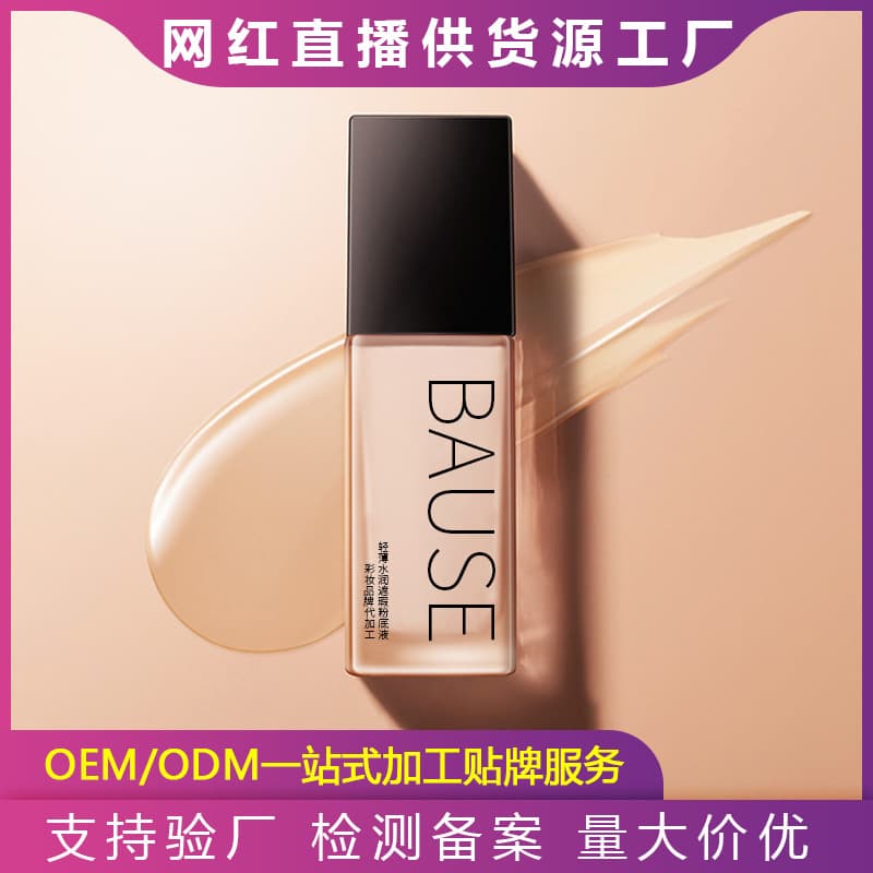 Custom Foundation, Concealer Moisturizing Liquid, OEM Processing Lightweight Hydrating for Dry/Oily Skin, Nourishing BB Cream, Private Label