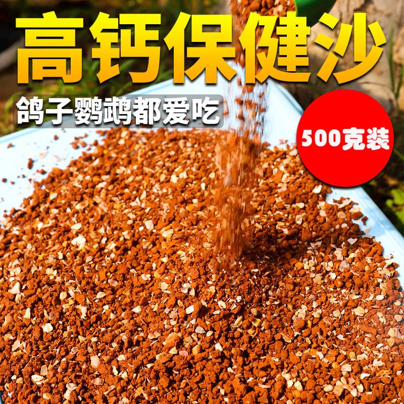Health Grit Pigeon Health Sand High Calcium Nutritional Supplement for Birds, Carrier Pigeons, Cockatiels, Lovebirds, Budgerigars Red Clay