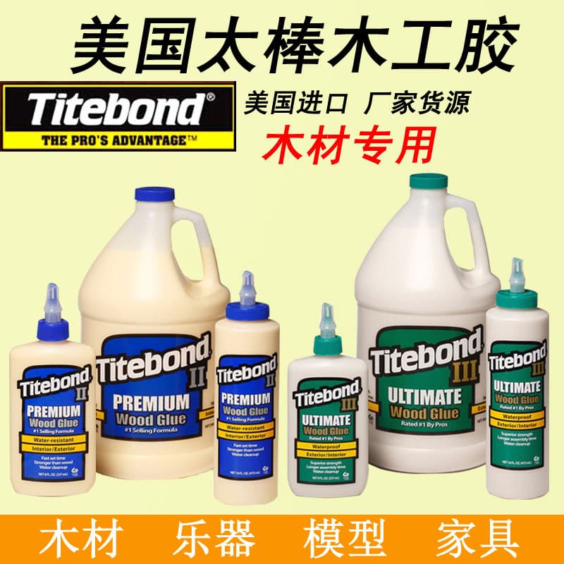 Imported Titebond II & III Glue Eco-Friendly Waterproof Woodworking Glue for Furniture, Musical Instrument Repair, Solid Wood Strong Adhesive