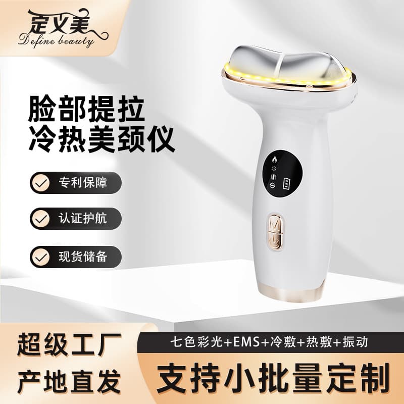 Color light hot and cold neck massager, facial skin rejuvenation and infusion device, neck beauty device, home electronic beauty device, facial lifting