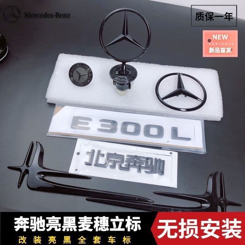 Mercedes-Benz Hood Star Emblem Badge Digital E-Class E300L E260L Modified E63 Gloss Black Warrior Tail Badge Letter Badge