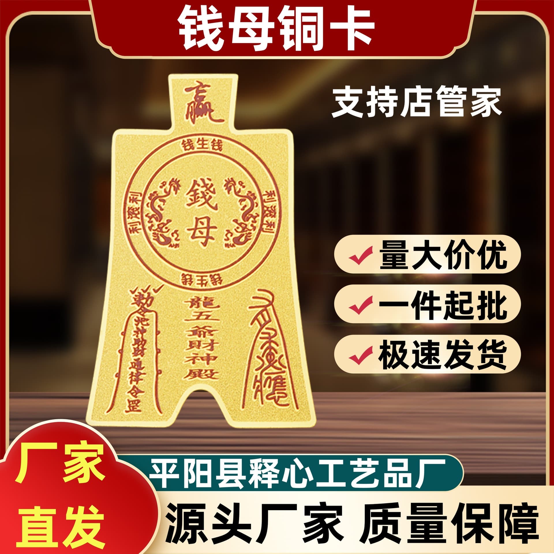 New Copper Card Money Mother Charm, Metal Talisman Plate for Wealth Generation, Portable Brass Coin Card