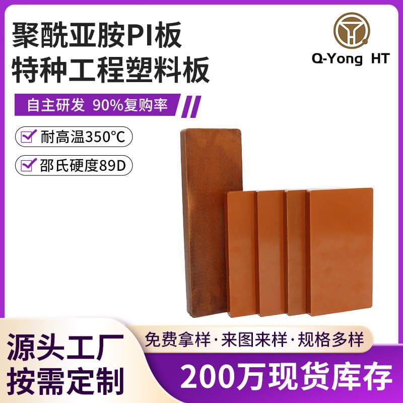 Polyimide PI board, special engineering plastic sheet, high-temperature resistant PI products, aerospace materials, high-temperature engineering plastics