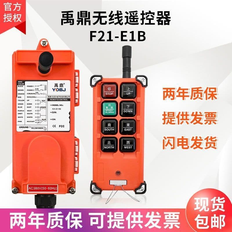 [Yuding Flagship Store] Yuding Wireless Industrial Remote Control F21-E1B for Crane, Overhead Crane, and Leide Zhu