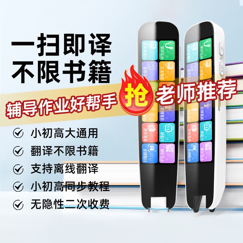 Factory Wholesale All-Subject Textbook Synchronized Student Universal English Scanning Pen, Offline Scanning Translation Dictionary Pen