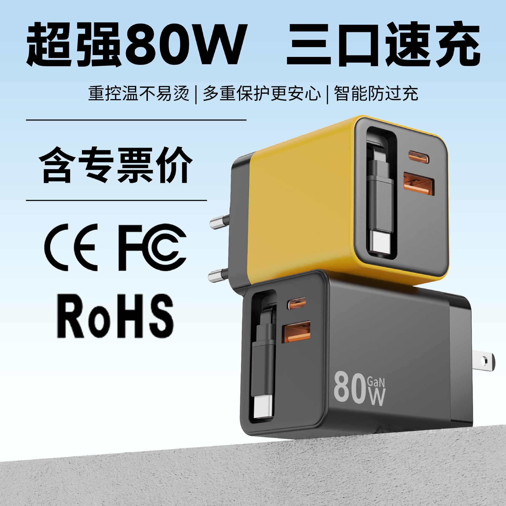 80W GaN Super Fast Charger, Universal Protocol Compatible with Apple and Android, Multi-Port 3C Certified Charger for Cross-Border Wholesale
