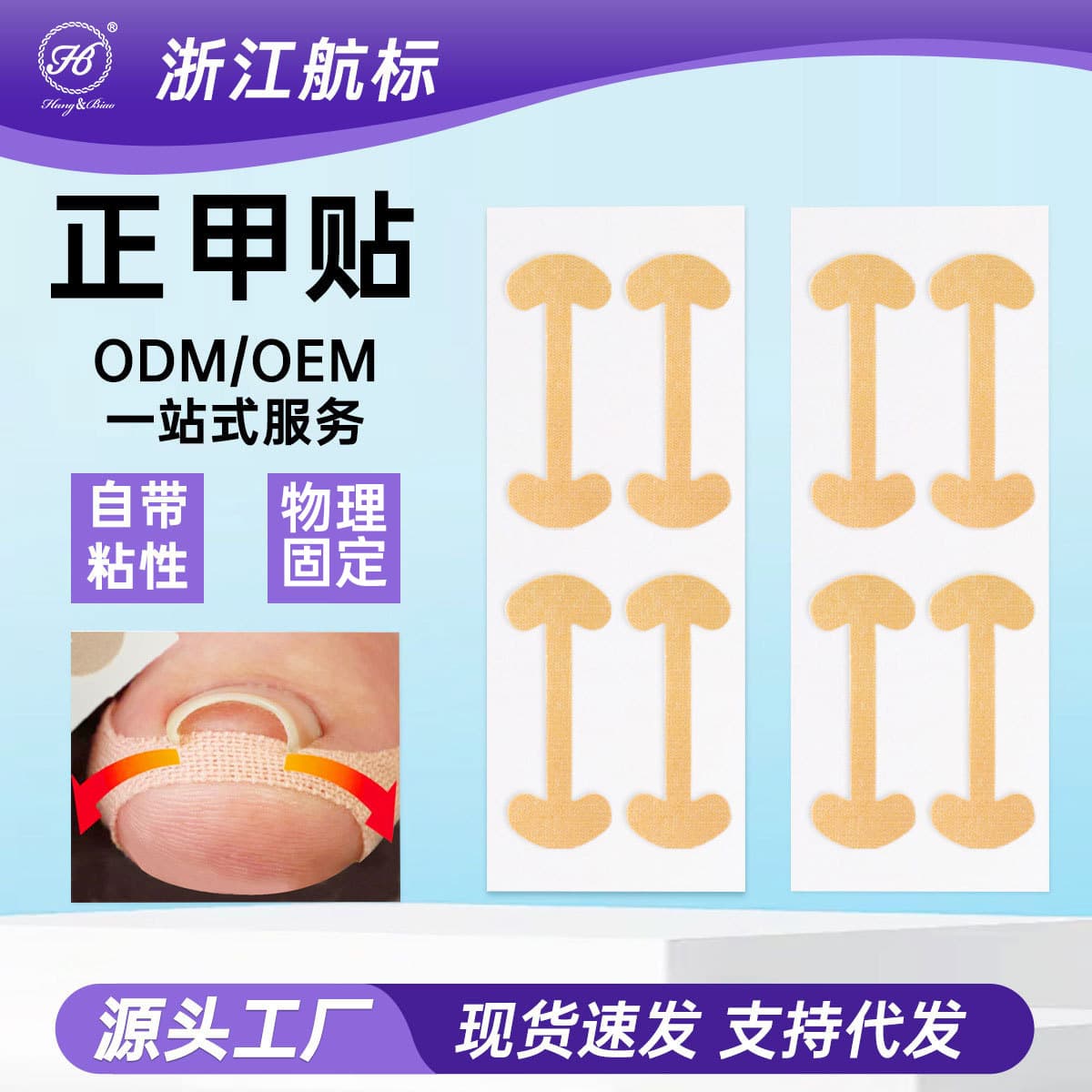 Elastic cloth self-adhesive nail soothing patch, household toenail groove care pulling patch, glue-free nail patch manufacturer