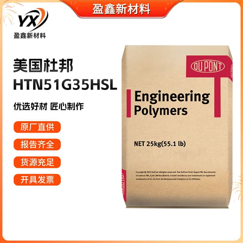 PPA DuPont USA HTN51G35HSL Glass Fiber Reinforced 35% Heat Stabilized High-Temperature Nylon PA6T/XT Raw Material