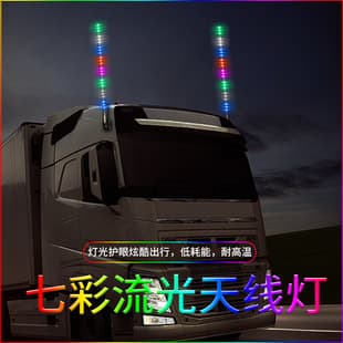 Truck Antenna Whip Light Decorative Roof Light LED Colorful Flowing Whip Antenna Navigation Warning Light Strobe Light