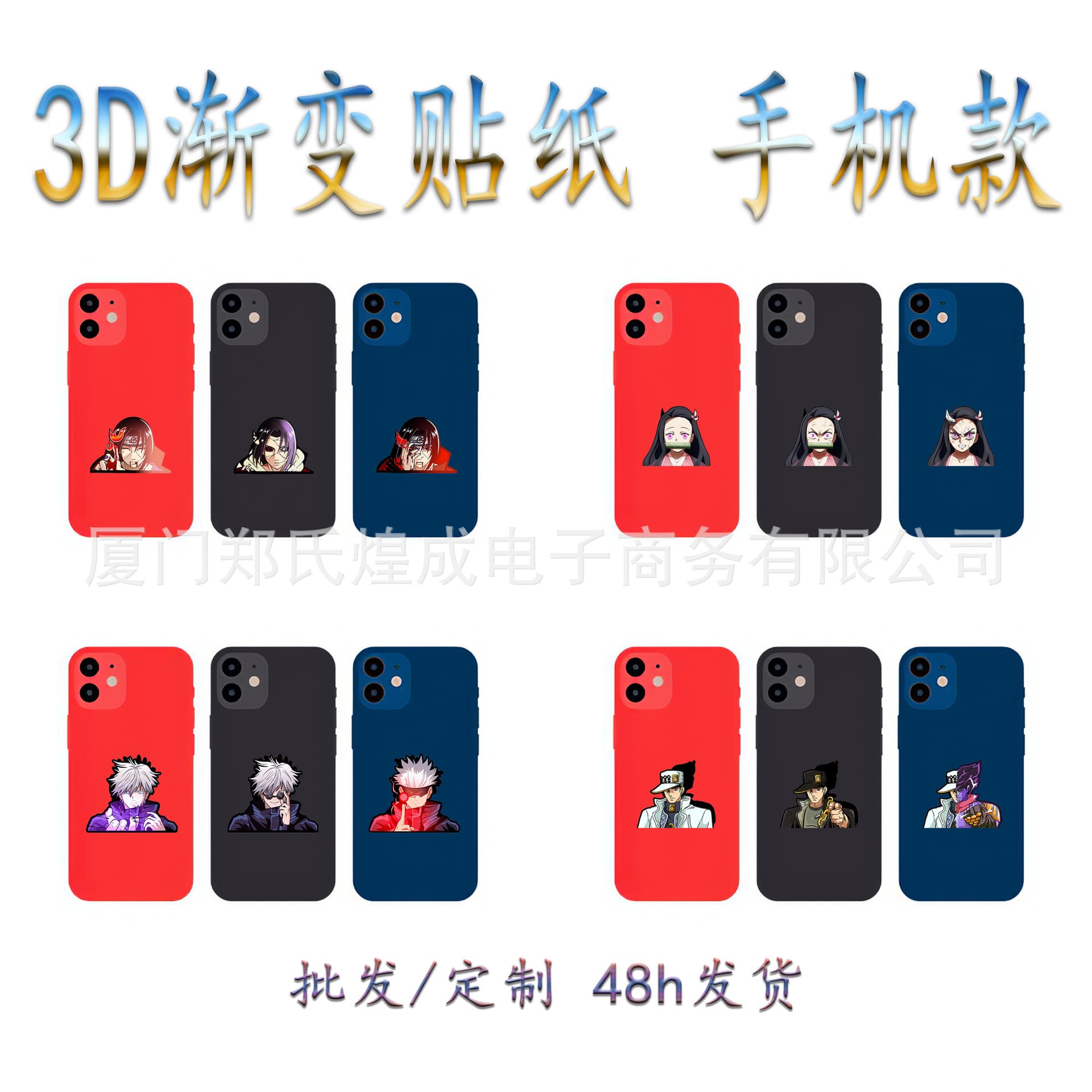 Spot 3D gradient sticker mobile phone Naruto anime illusion sticker mobile phone sticker refrigerator sticker notebook sticker