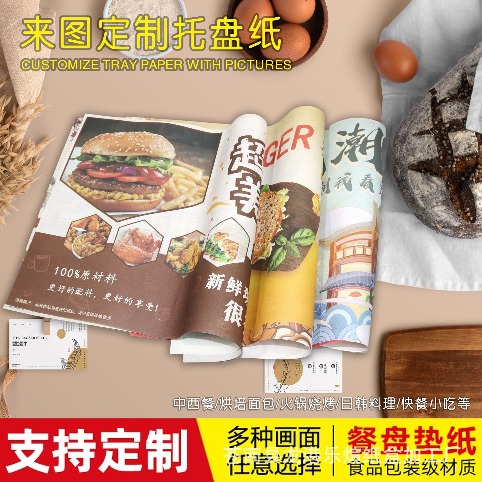 Custom disposable hamburger tray paper, sandwich wrapping paper, chicken roll bread, oil-proof coated dinner plate paper.