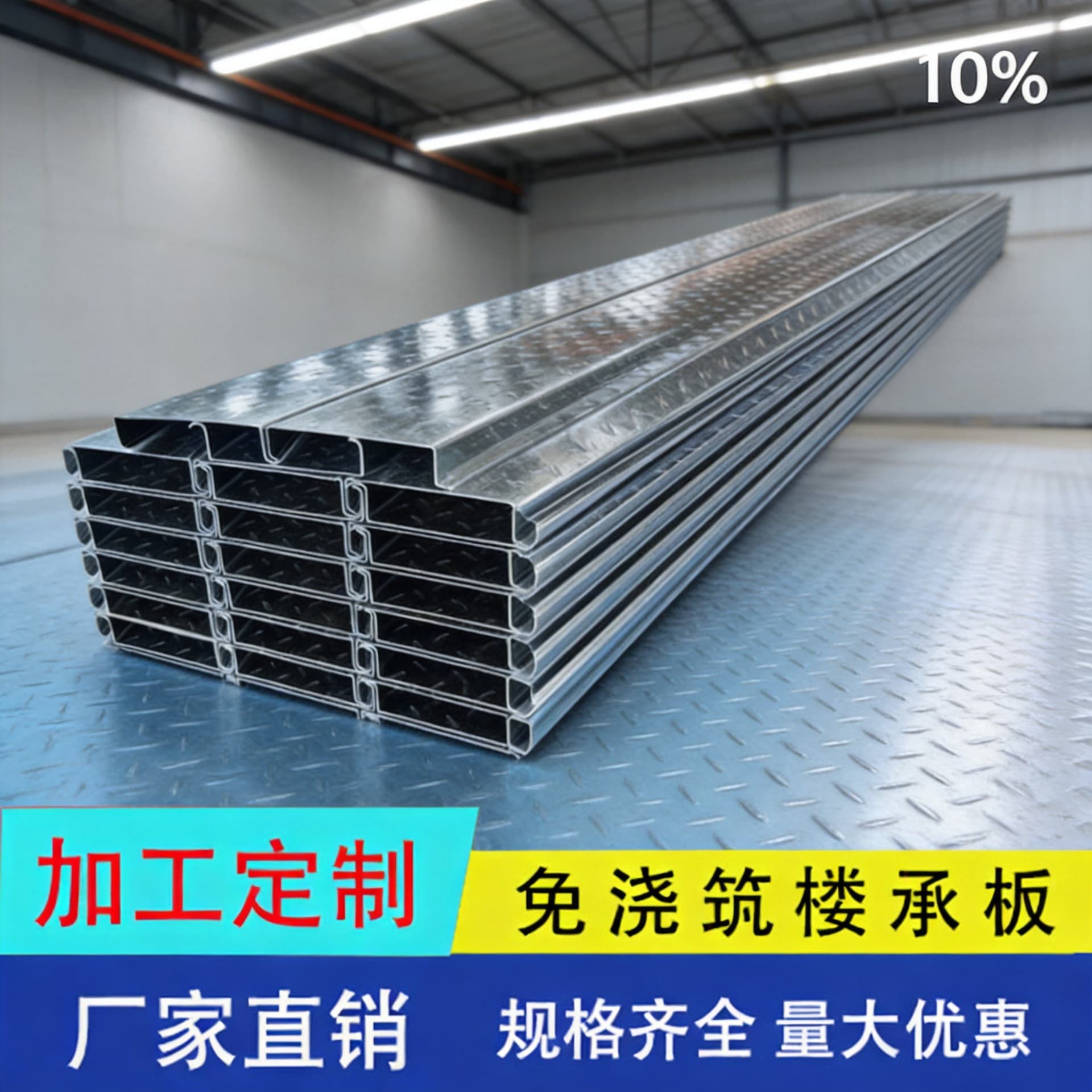 Floor Deck 2.0mm Thick Hot-Dip Galvanized Steel Structure Mezzanine Floor Staircase Platform Bending Layer Batch Free Pouring