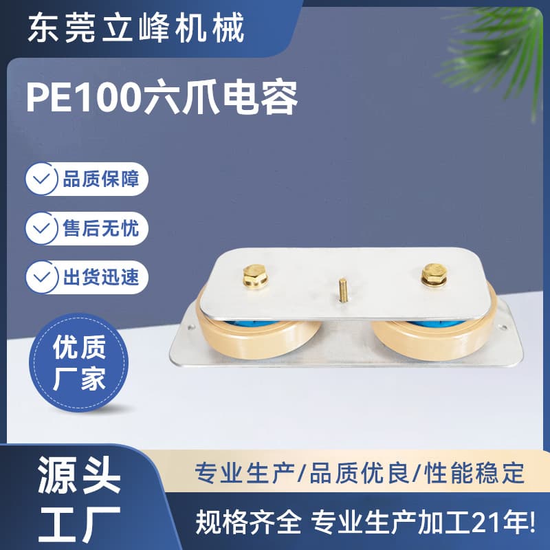 Factory wholesale leadless air conditioner metal parts PE100 six-claw capacitor refrigerator 300p small-head capacitor