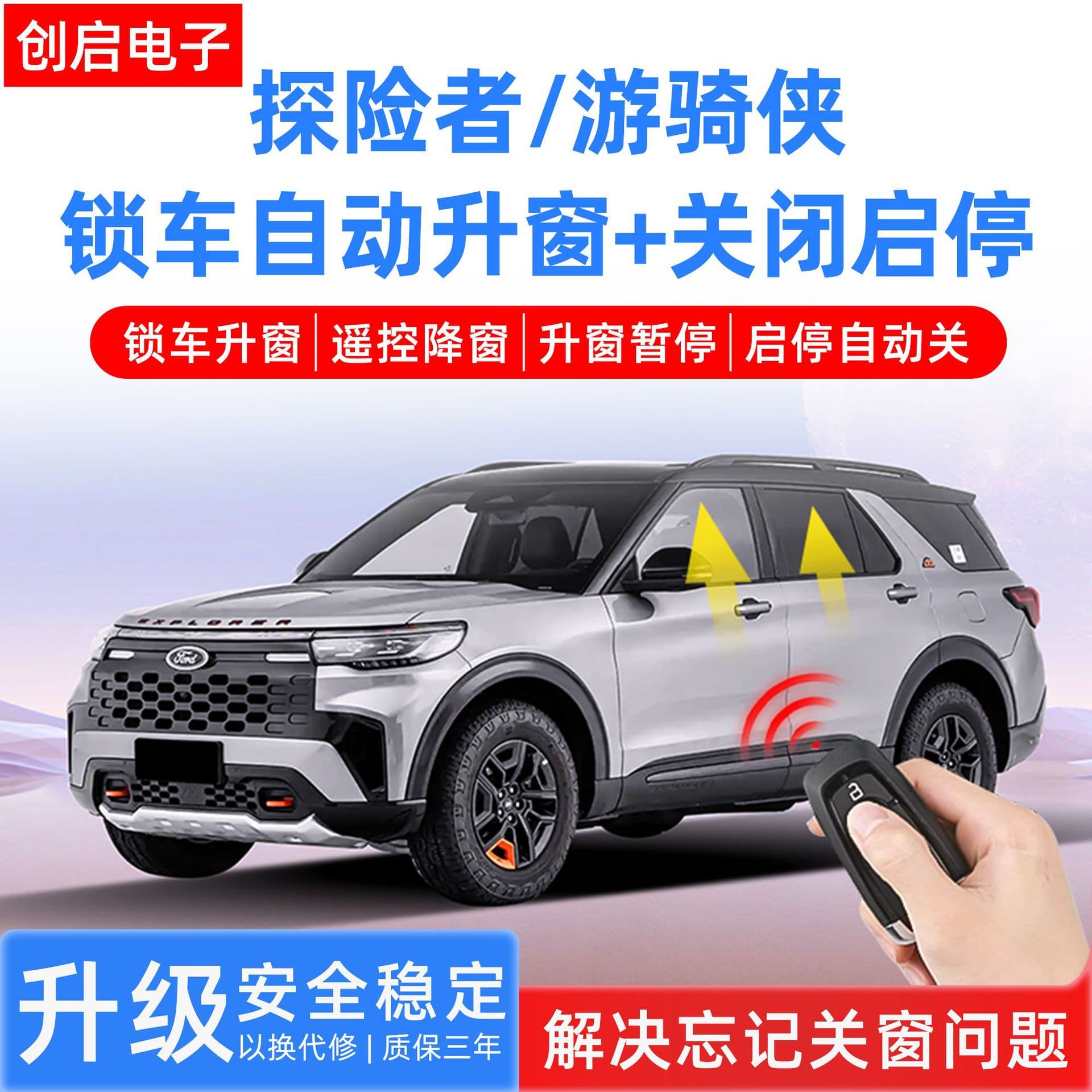 Suitable for 20-24 Explorer Ranger models, the car locks the window, automatically closes the start-stop automatic window lifter