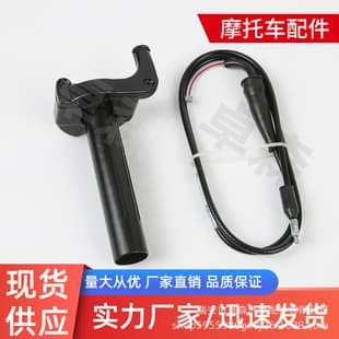 Wenzhou Motorcycle Throttle Grip Assembly Switch Throttle Cable Modification Cross-border