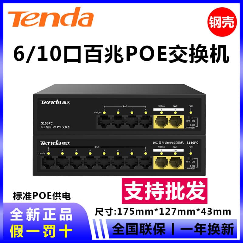 Tenda PoE Switch 6/10 Port PoE Surveillance Switch Network Switch PoE Powered S110PC