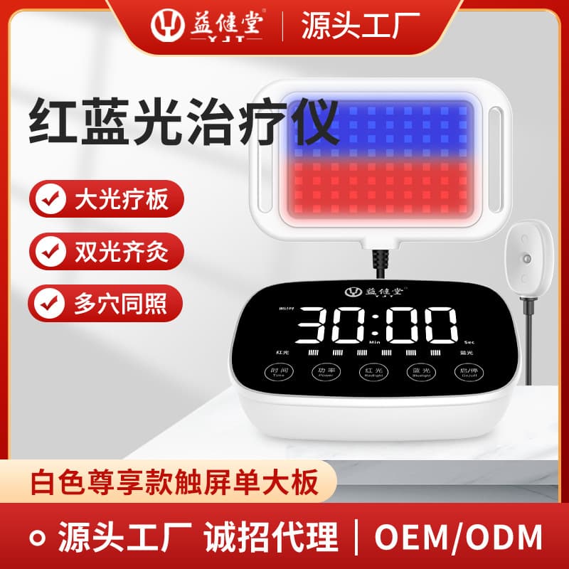 Yijiantang Premium Single Large Plate Red and Blue Light Therapy Device for Home Use, Prostate Physiotherapy, Meridian Unblocking, LED Wholesale